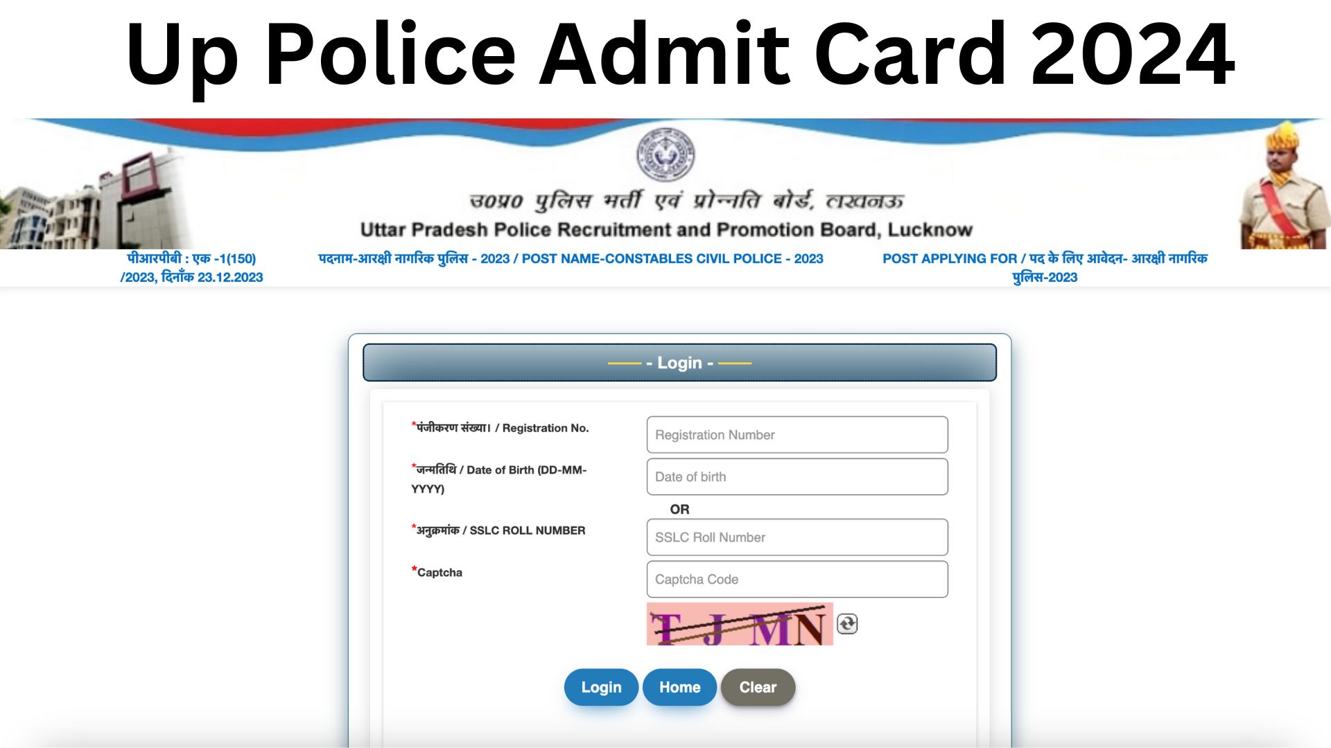 up police admit card 2024